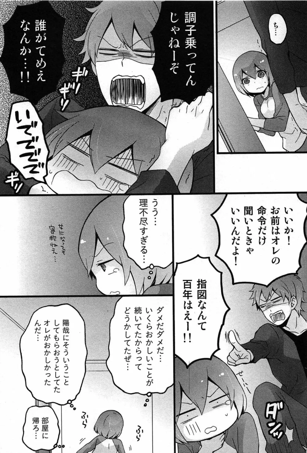 とつおん！ 突然女の子になったので、俺のおっぱい揉んでみませんか？ Page.171