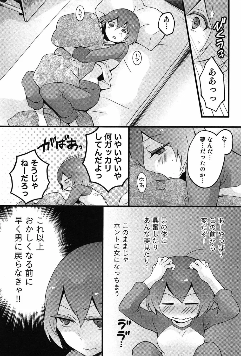 とつおん！ 突然女の子になったので、俺のおっぱい揉んでみませんか？ Page.176