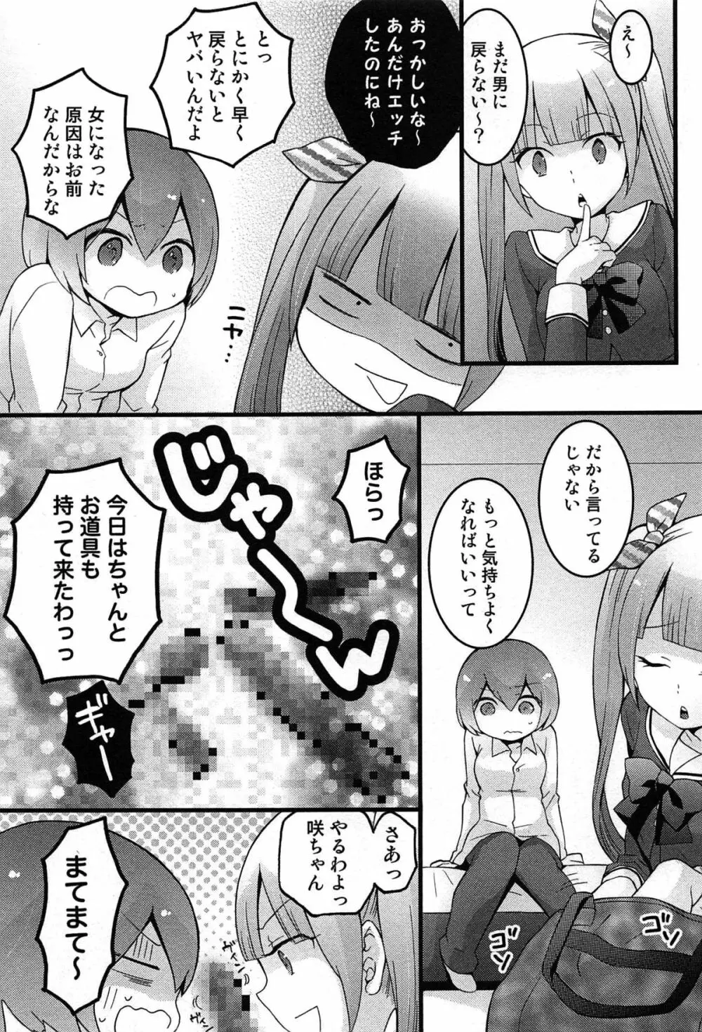 とつおん！ 突然女の子になったので、俺のおっぱい揉んでみませんか？ Page.177