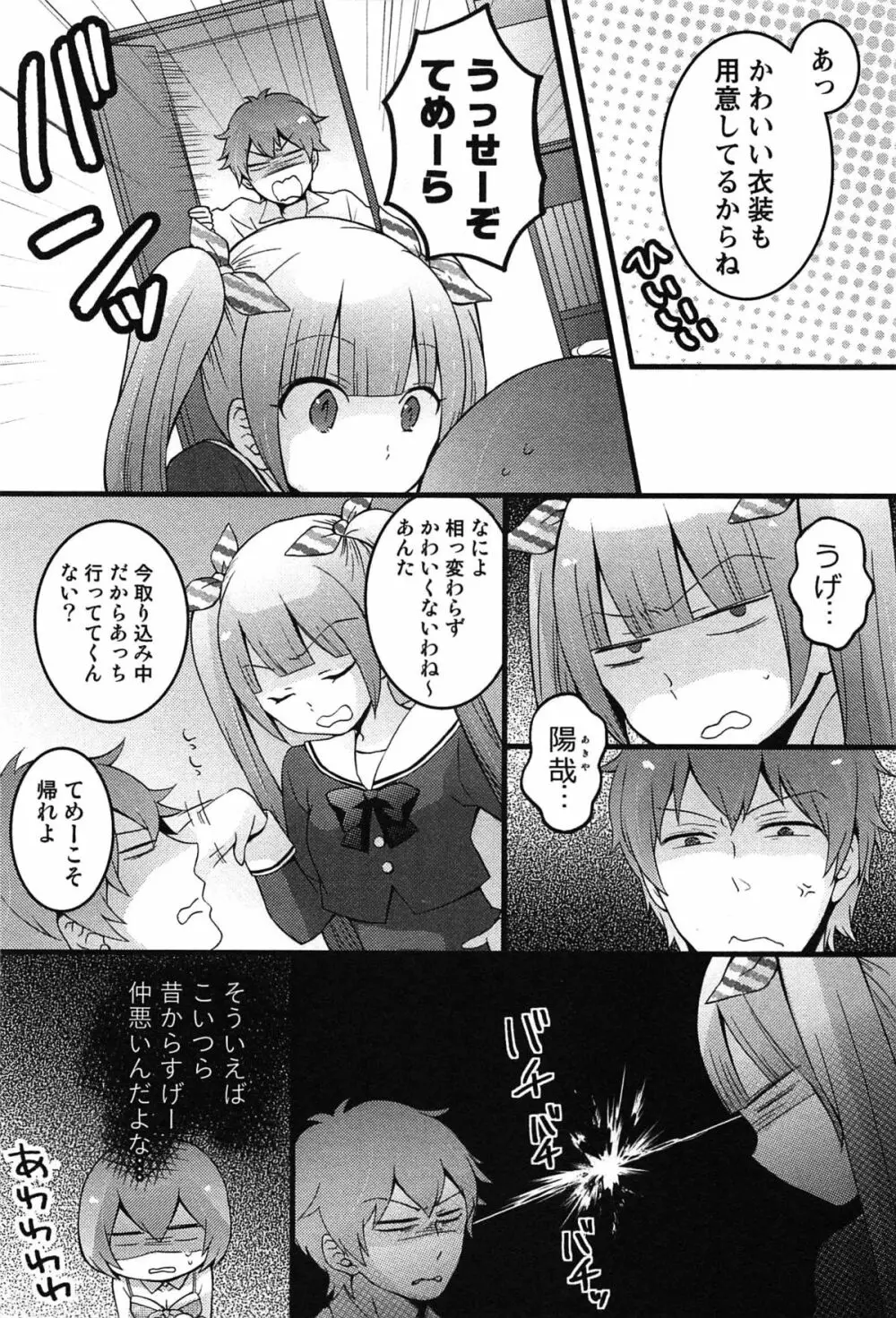 とつおん！ 突然女の子になったので、俺のおっぱい揉んでみませんか？ Page.178