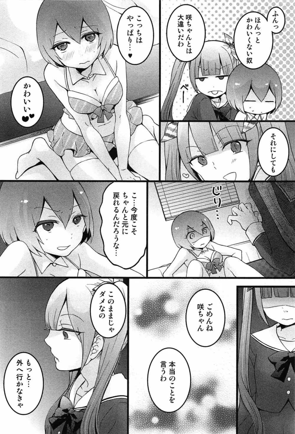 とつおん！ 突然女の子になったので、俺のおっぱい揉んでみませんか？ Page.180