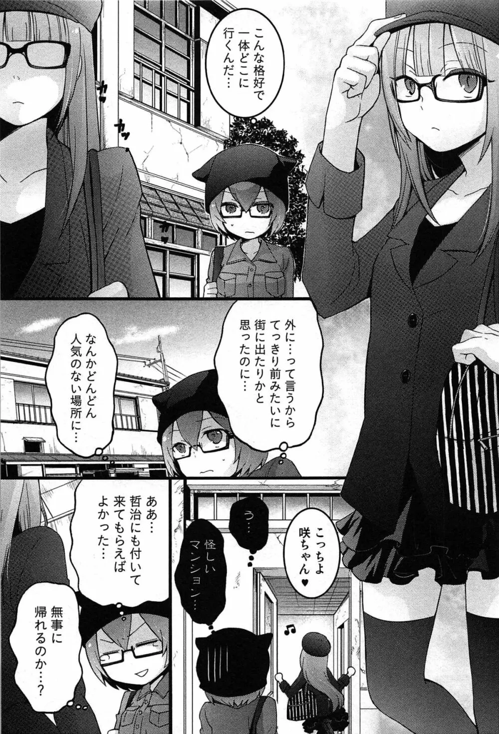 とつおん！ 突然女の子になったので、俺のおっぱい揉んでみませんか？ Page.183