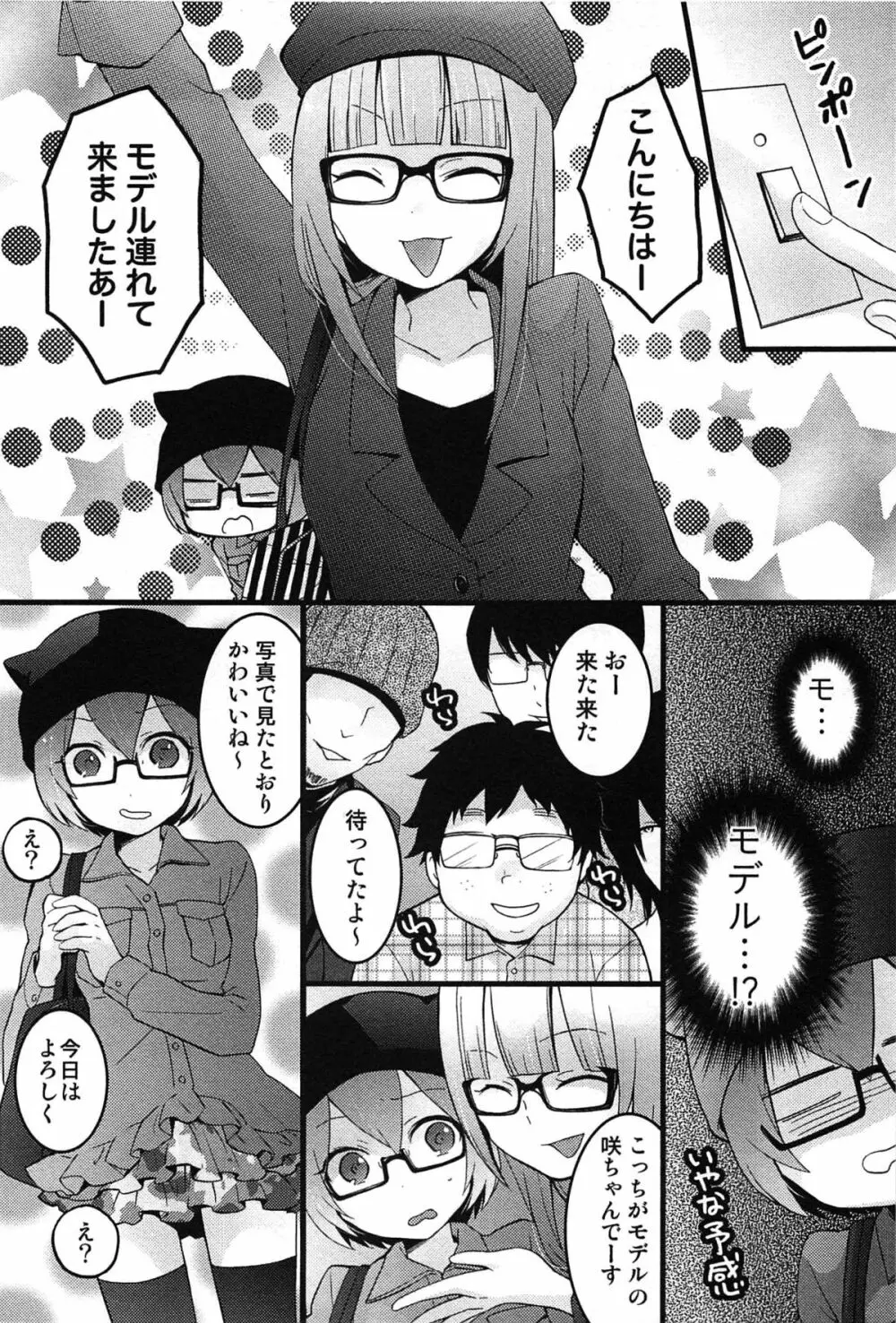 とつおん！ 突然女の子になったので、俺のおっぱい揉んでみませんか？ Page.184