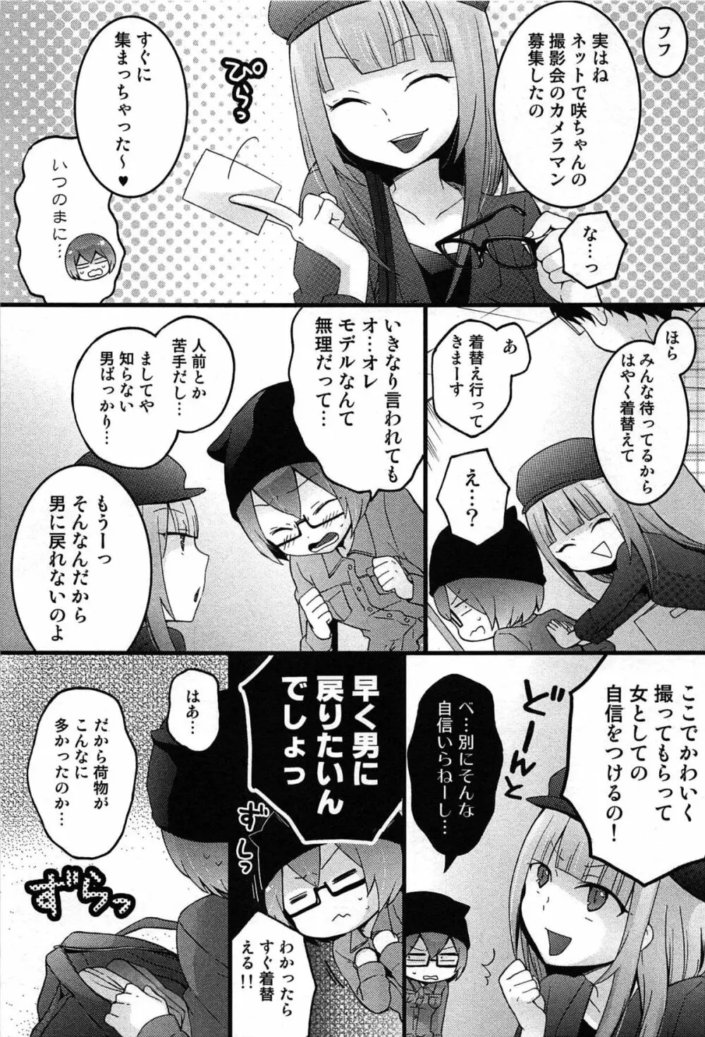 とつおん！ 突然女の子になったので、俺のおっぱい揉んでみませんか？ Page.185