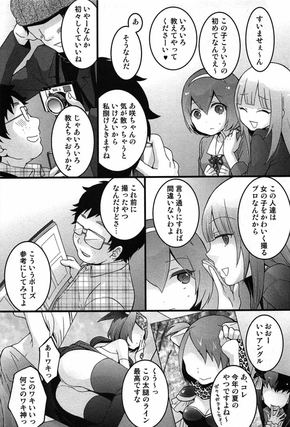 とつおん！ 突然女の子になったので、俺のおっぱい揉んでみませんか？ Page.187