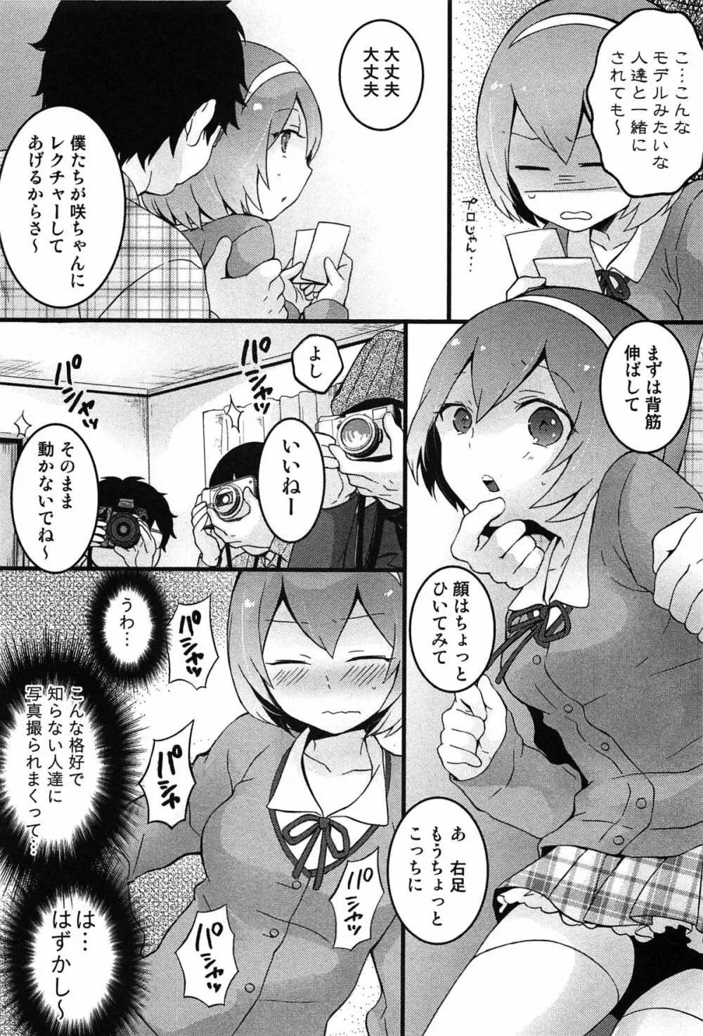 とつおん！ 突然女の子になったので、俺のおっぱい揉んでみませんか？ Page.188