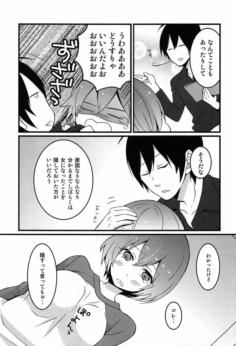 とつおん！ 突然女の子になったので、俺のおっぱい揉んでみませんか？ Page.21