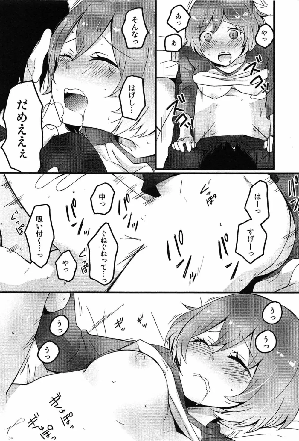 とつおん！ 突然女の子になったので、俺のおっぱい揉んでみませんか？ Page.32