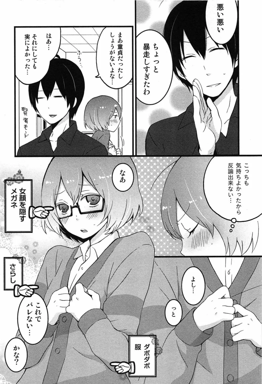 とつおん！ 突然女の子になったので、俺のおっぱい揉んでみませんか？ Page.36