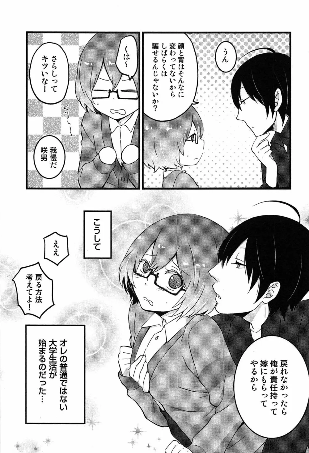 とつおん！ 突然女の子になったので、俺のおっぱい揉んでみませんか？ Page.37