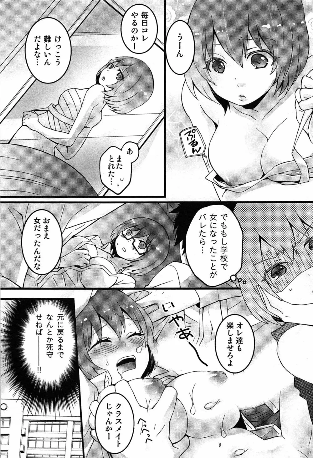 とつおん！ 突然女の子になったので、俺のおっぱい揉んでみませんか？ Page.39