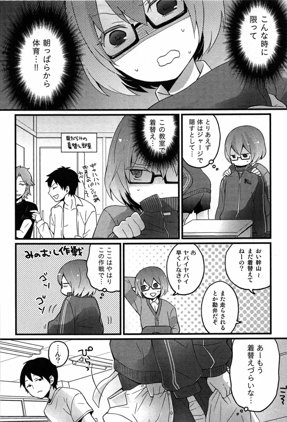 とつおん！ 突然女の子になったので、俺のおっぱい揉んでみませんか？ Page.41