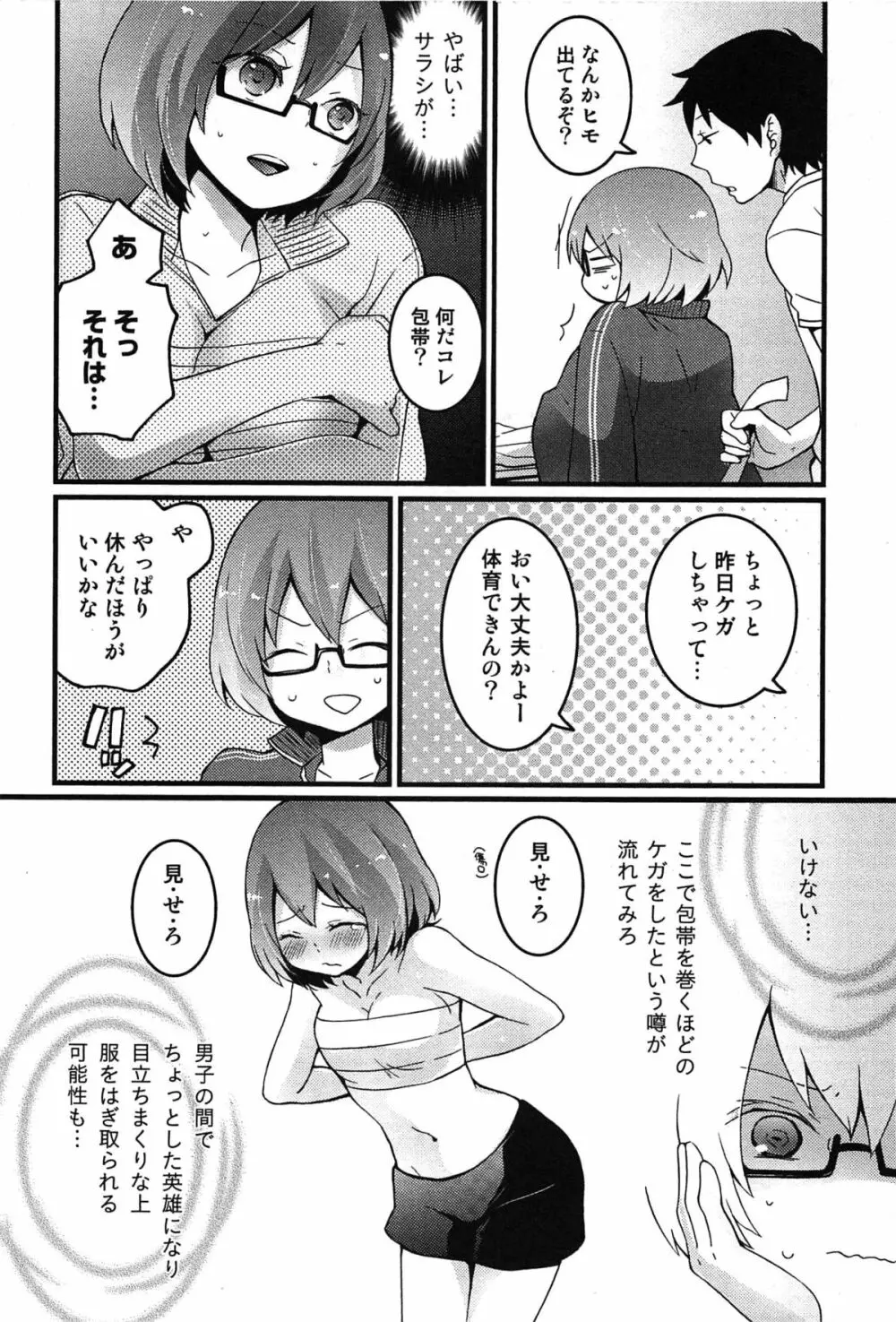 とつおん！ 突然女の子になったので、俺のおっぱい揉んでみませんか？ Page.42