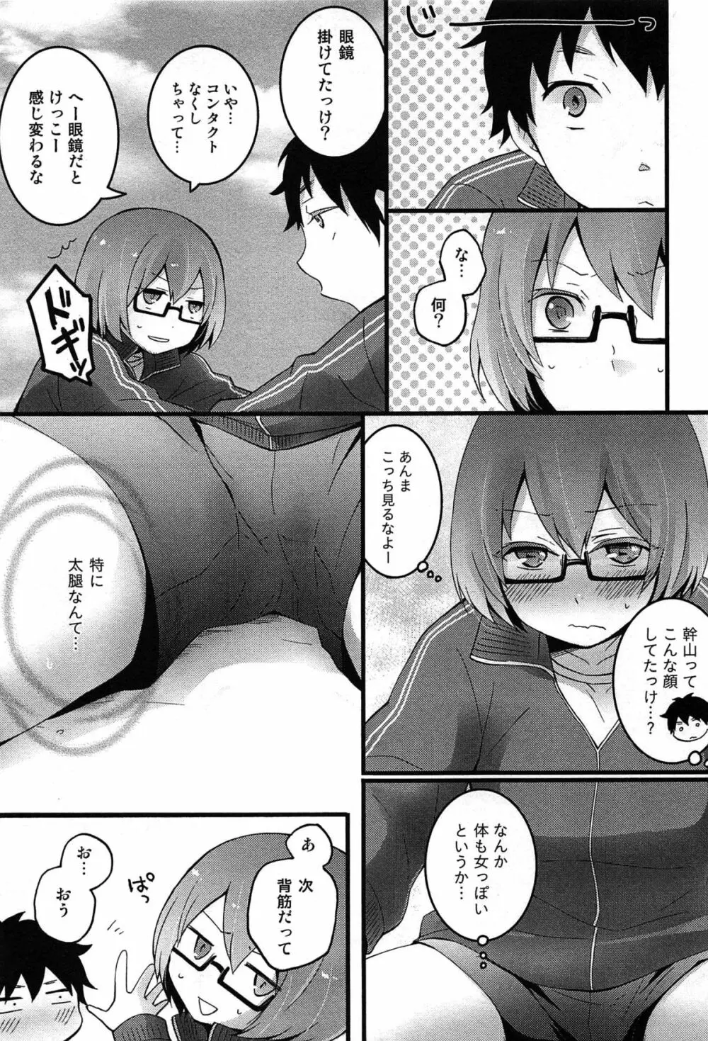 とつおん！ 突然女の子になったので、俺のおっぱい揉んでみませんか？ Page.45