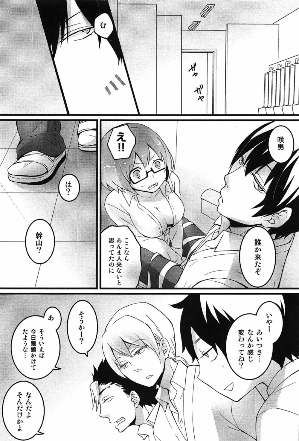 とつおん！ 突然女の子になったので、俺のおっぱい揉んでみませんか？ Page.50