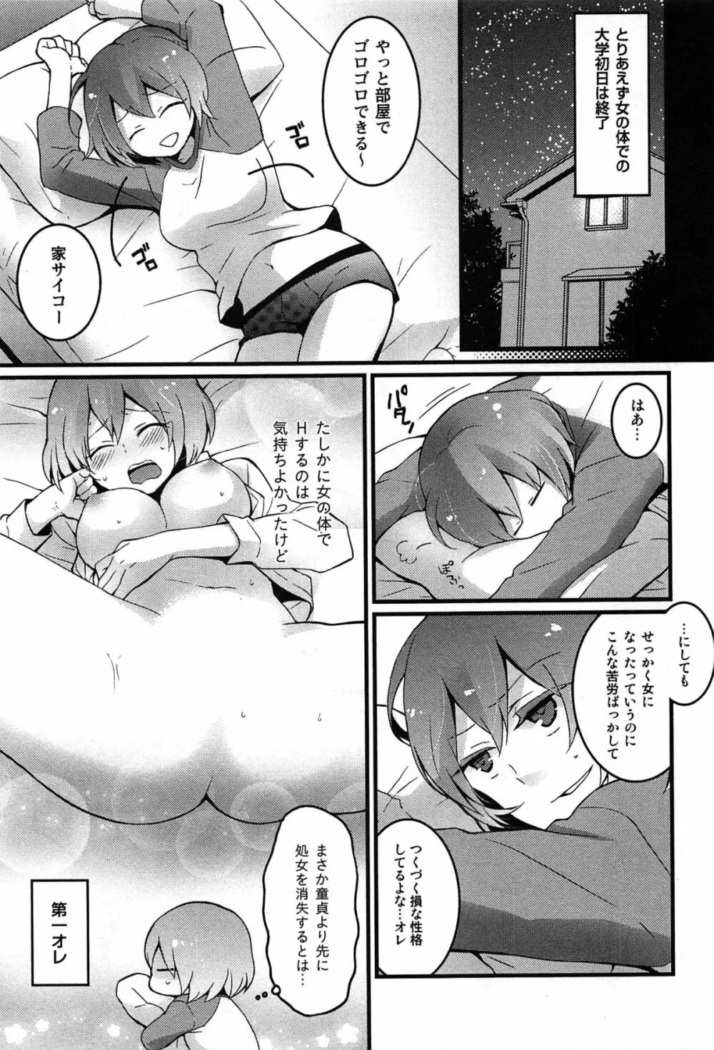 とつおん！ 突然女の子になったので、俺のおっぱい揉んでみませんか？ Page.59