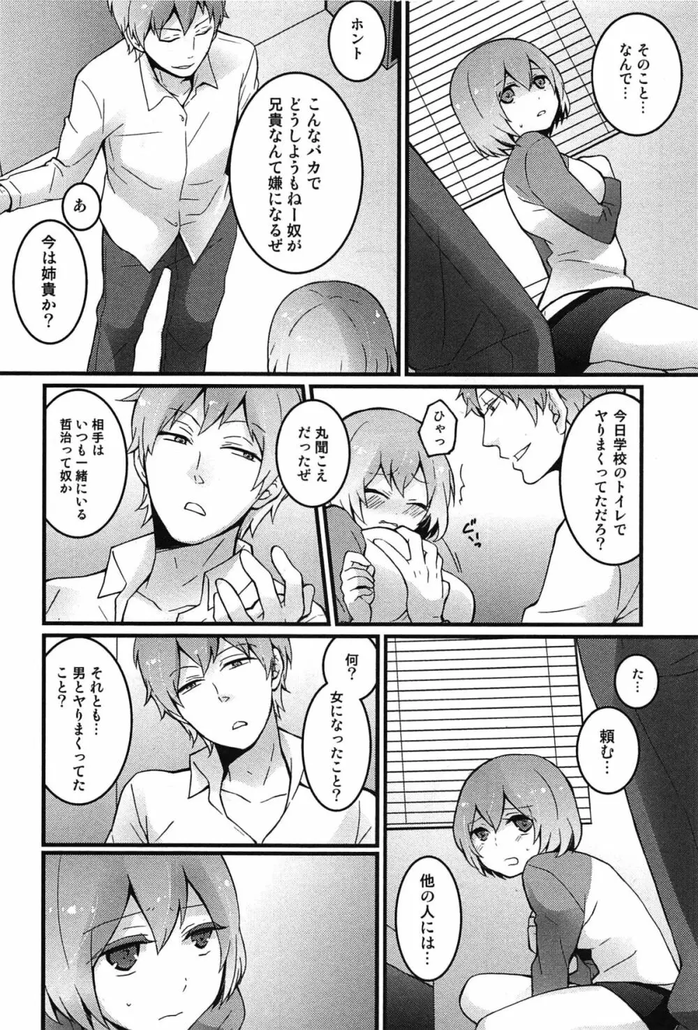 とつおん！ 突然女の子になったので、俺のおっぱい揉んでみませんか？ Page.62