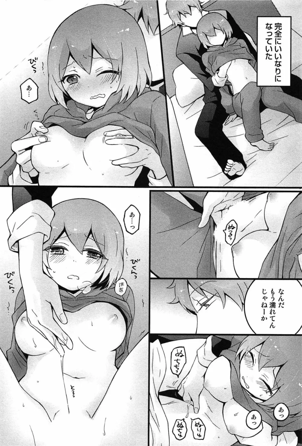 とつおん！ 突然女の子になったので、俺のおっぱい揉んでみませんか？ Page.80