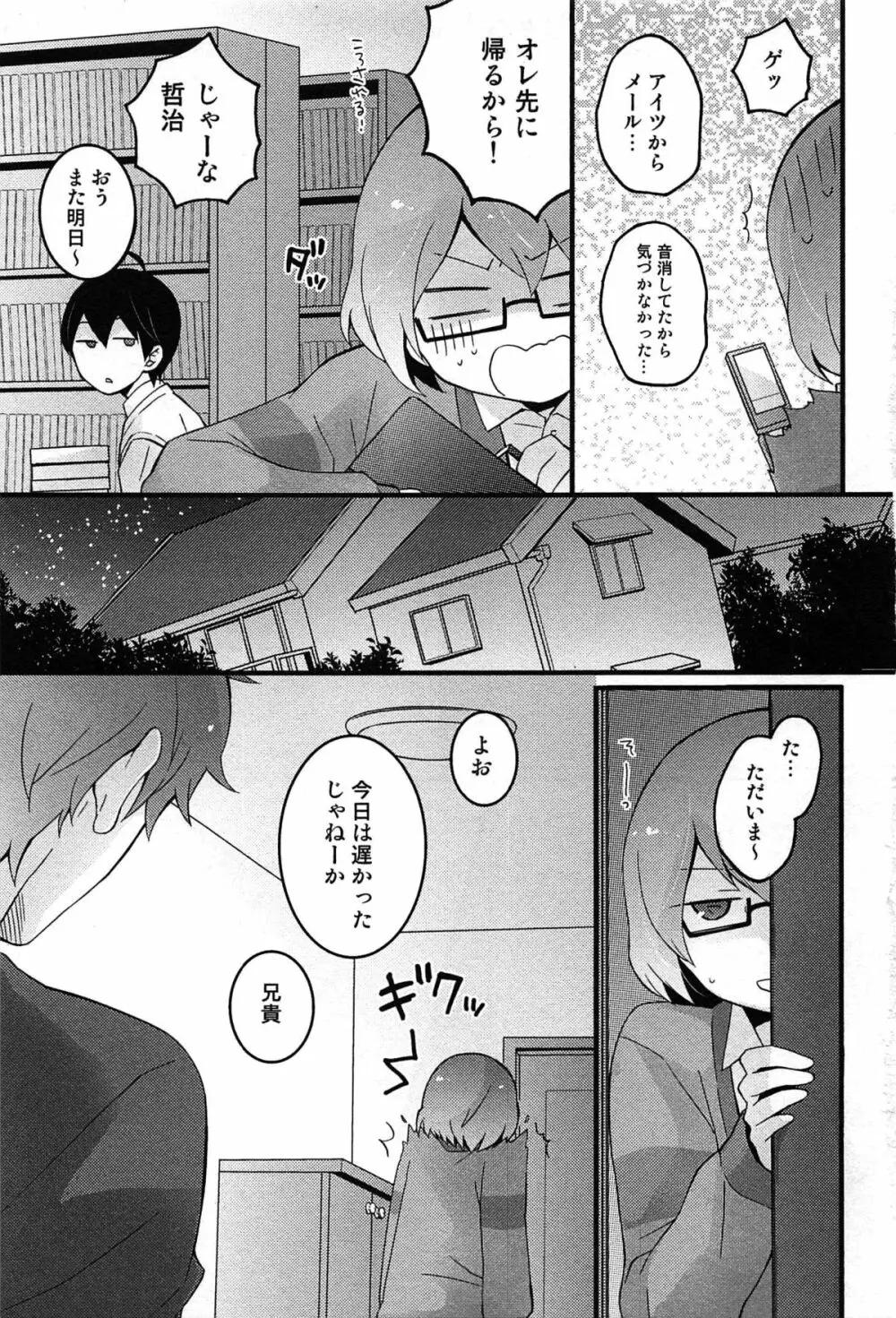 とつおん！ 突然女の子になったので、俺のおっぱい揉んでみませんか？ Page.85