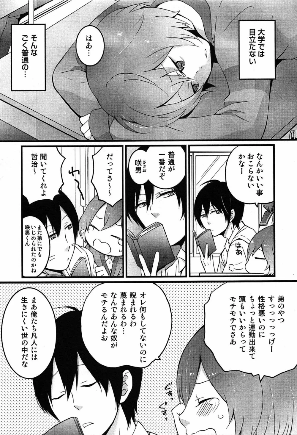 とつおん！ 突然女の子になったので、俺のおっぱい揉んでみませんか？ Page.9