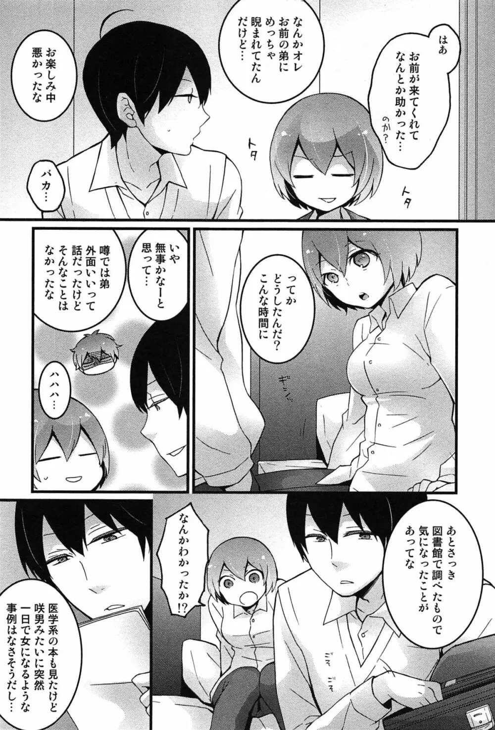 とつおん！ 突然女の子になったので、俺のおっぱい揉んでみませんか？ Page.92