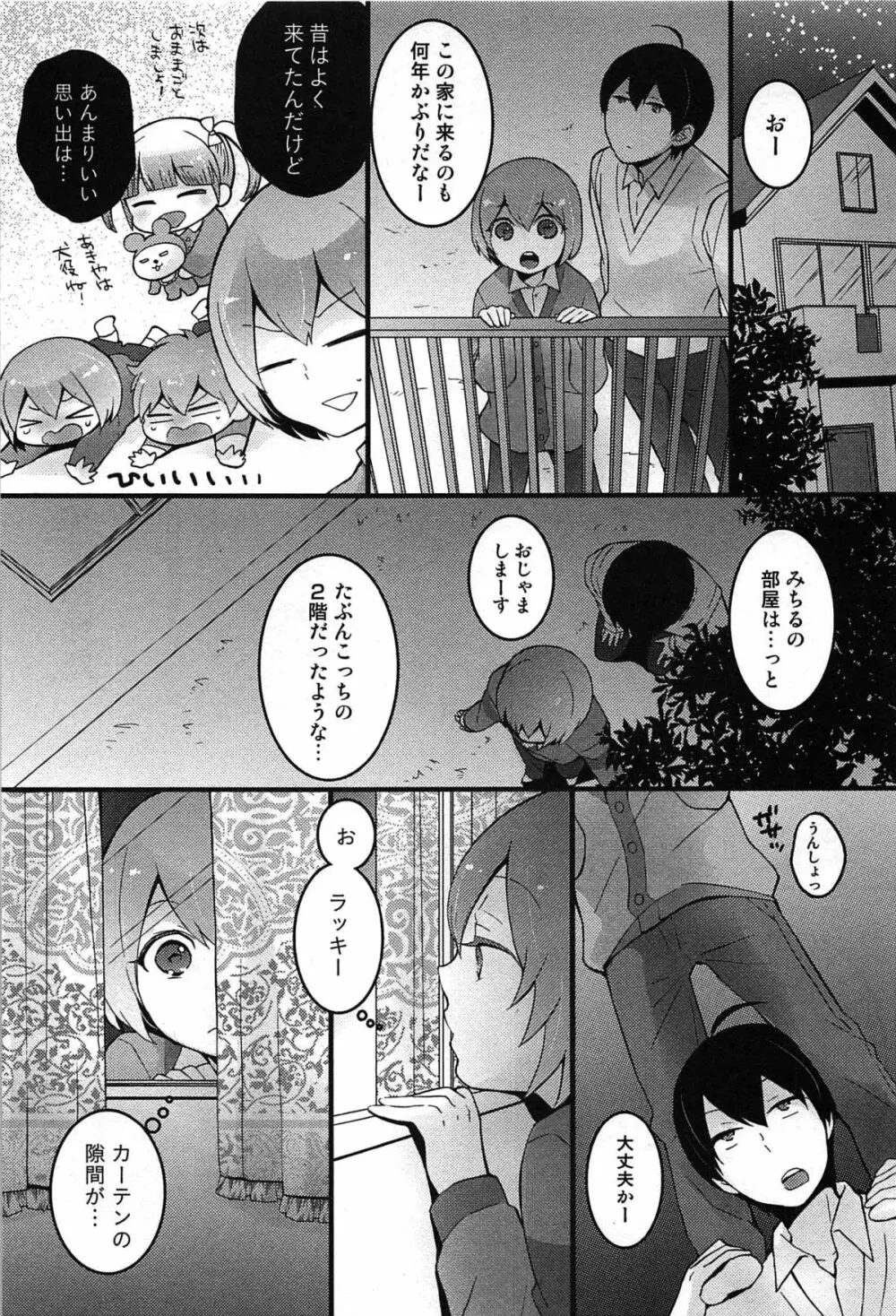 とつおん！ 突然女の子になったので、俺のおっぱい揉んでみませんか？ Page.95