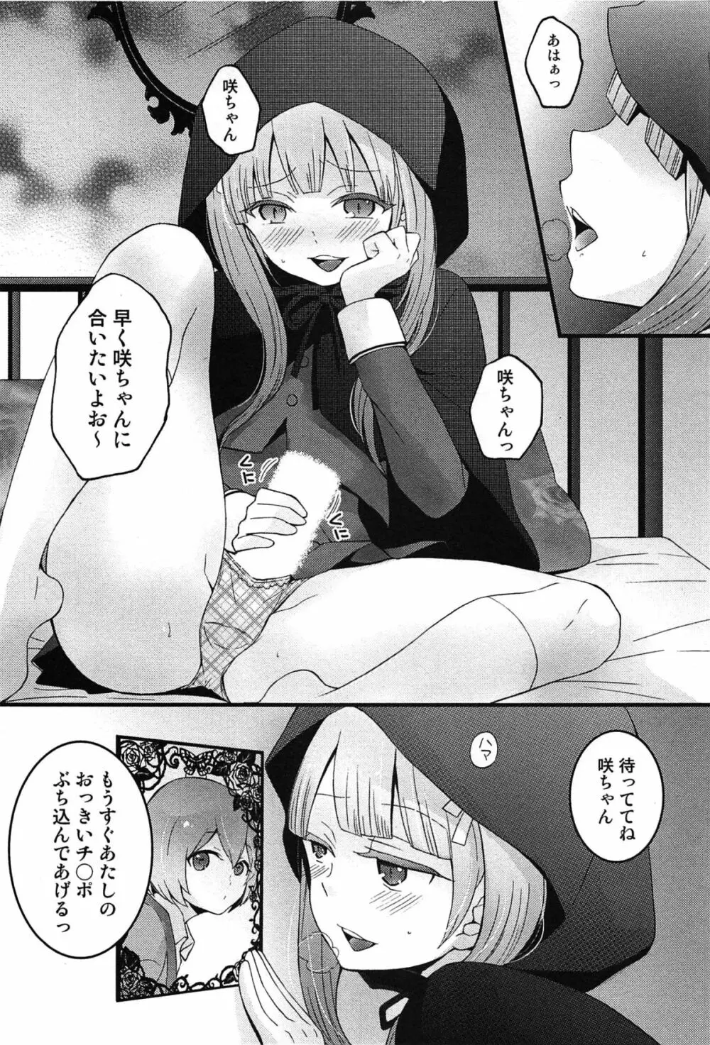 とつおん！ 突然女の子になったので、俺のおっぱい揉んでみませんか？ Page.96