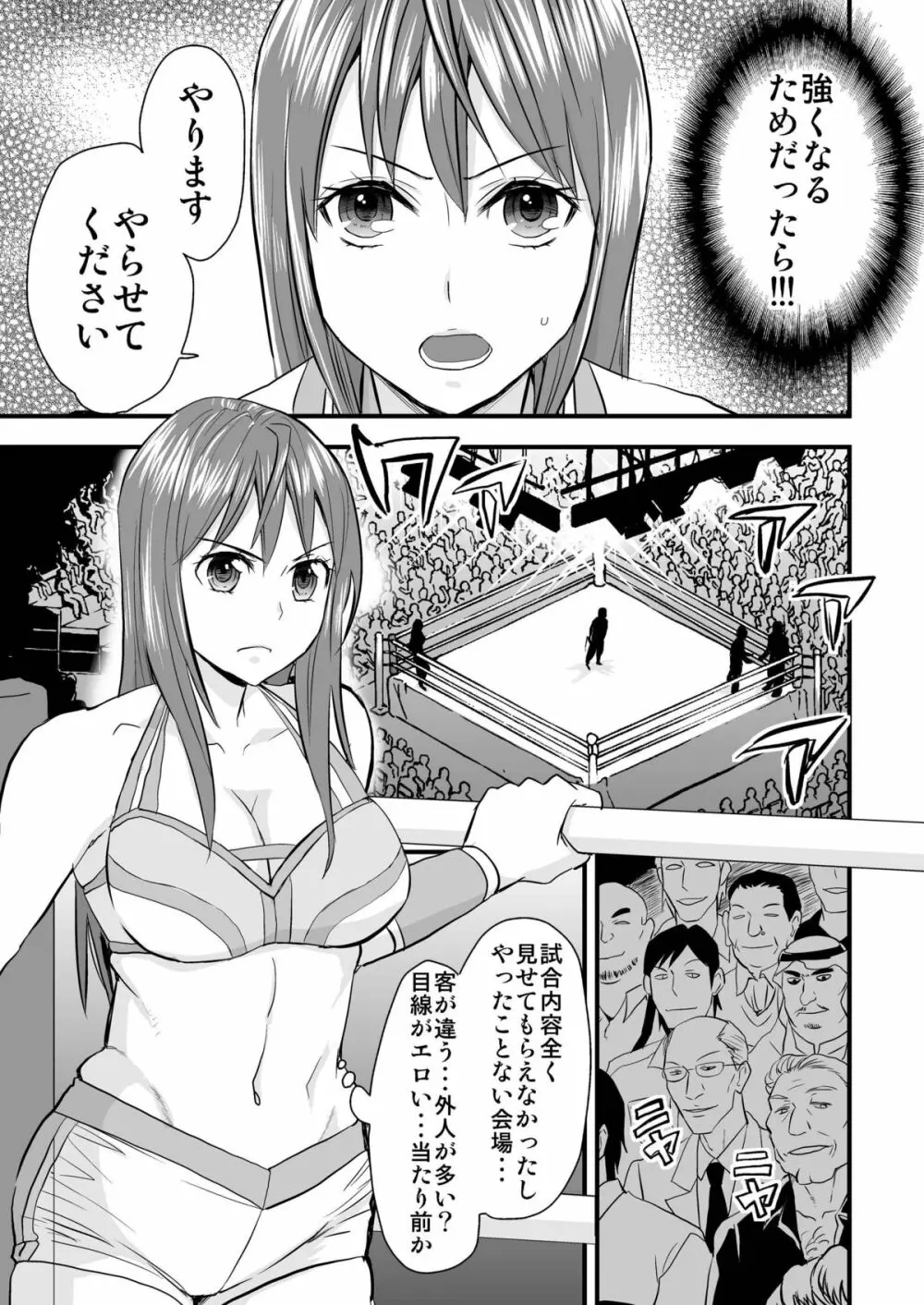 堕ちた女子プロレスラー Page.4