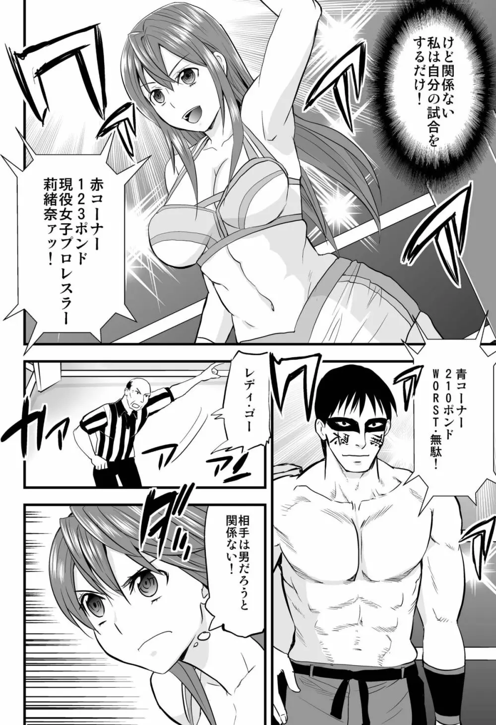 堕ちた女子プロレスラー Page.5