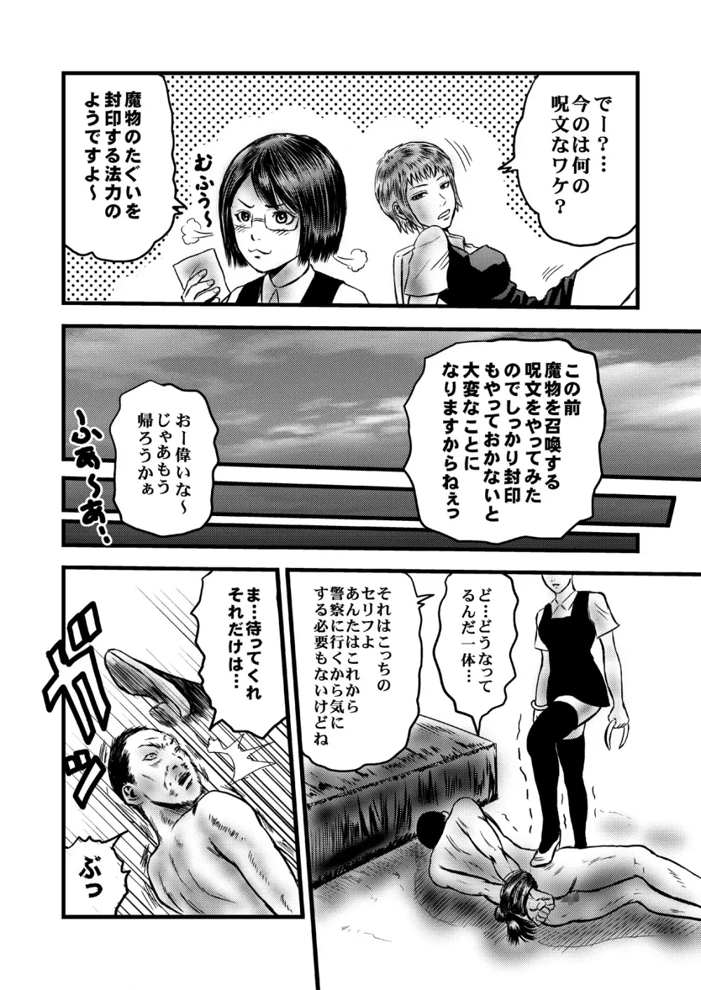 オカルトお嬢様の呪縛 Page.26