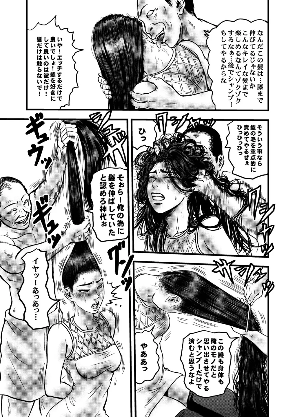 オカルトお嬢様の呪縛 Page.29