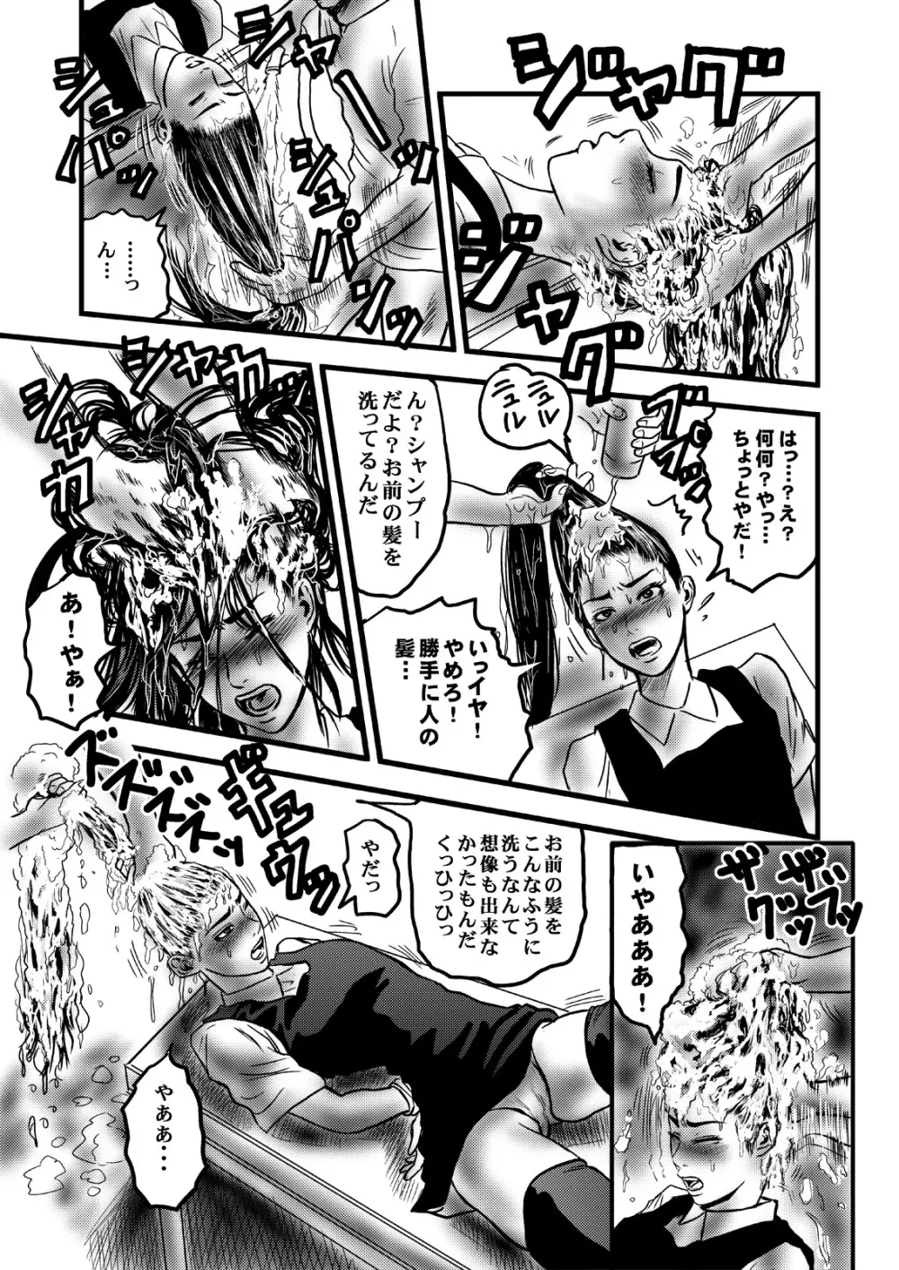 オカルトお嬢様の呪縛 Page.7