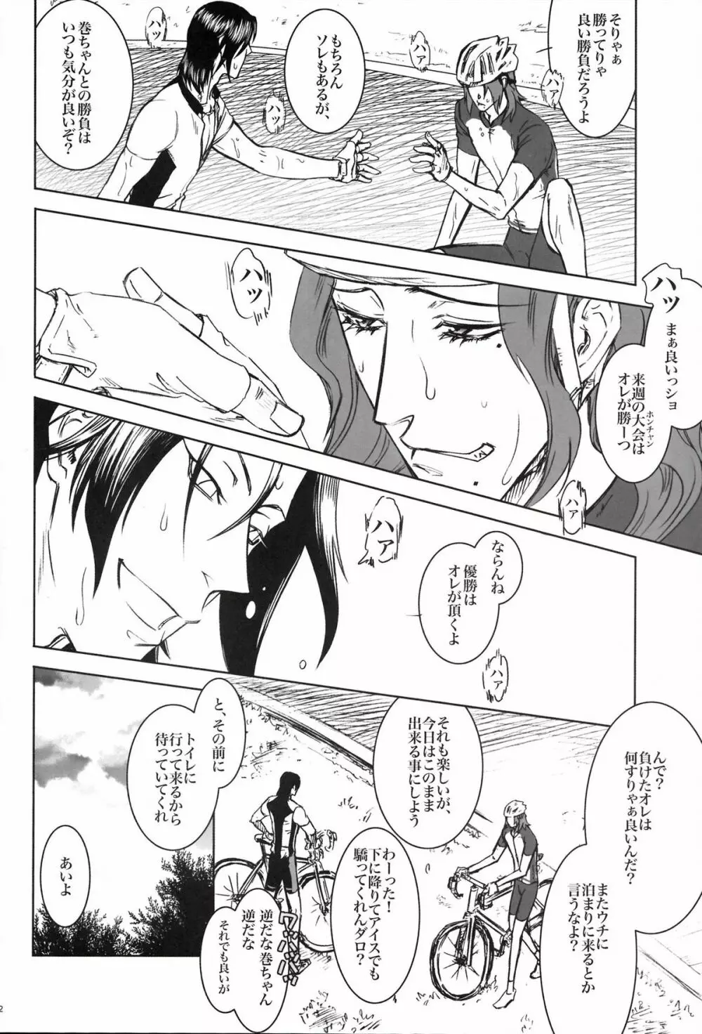 限界頂点スゴイっショ？ Page.12