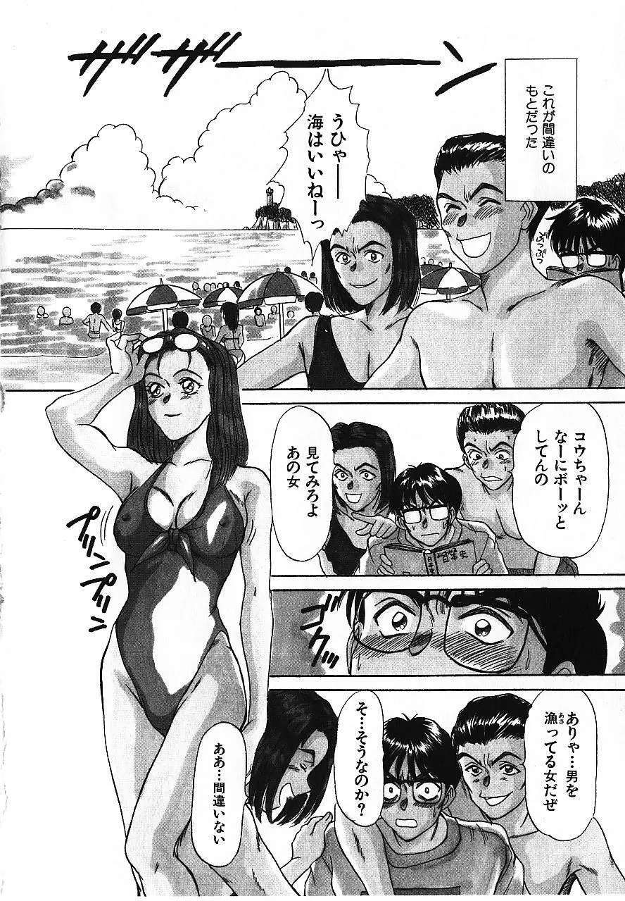 ラブスナイパー Page.11