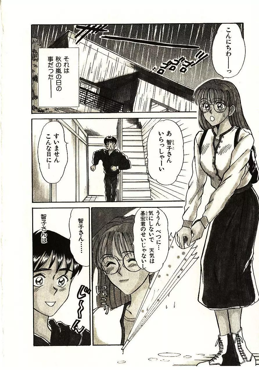 ラブスナイパー Page.149