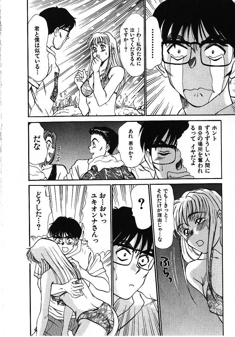 ラブスナイパー Page.21