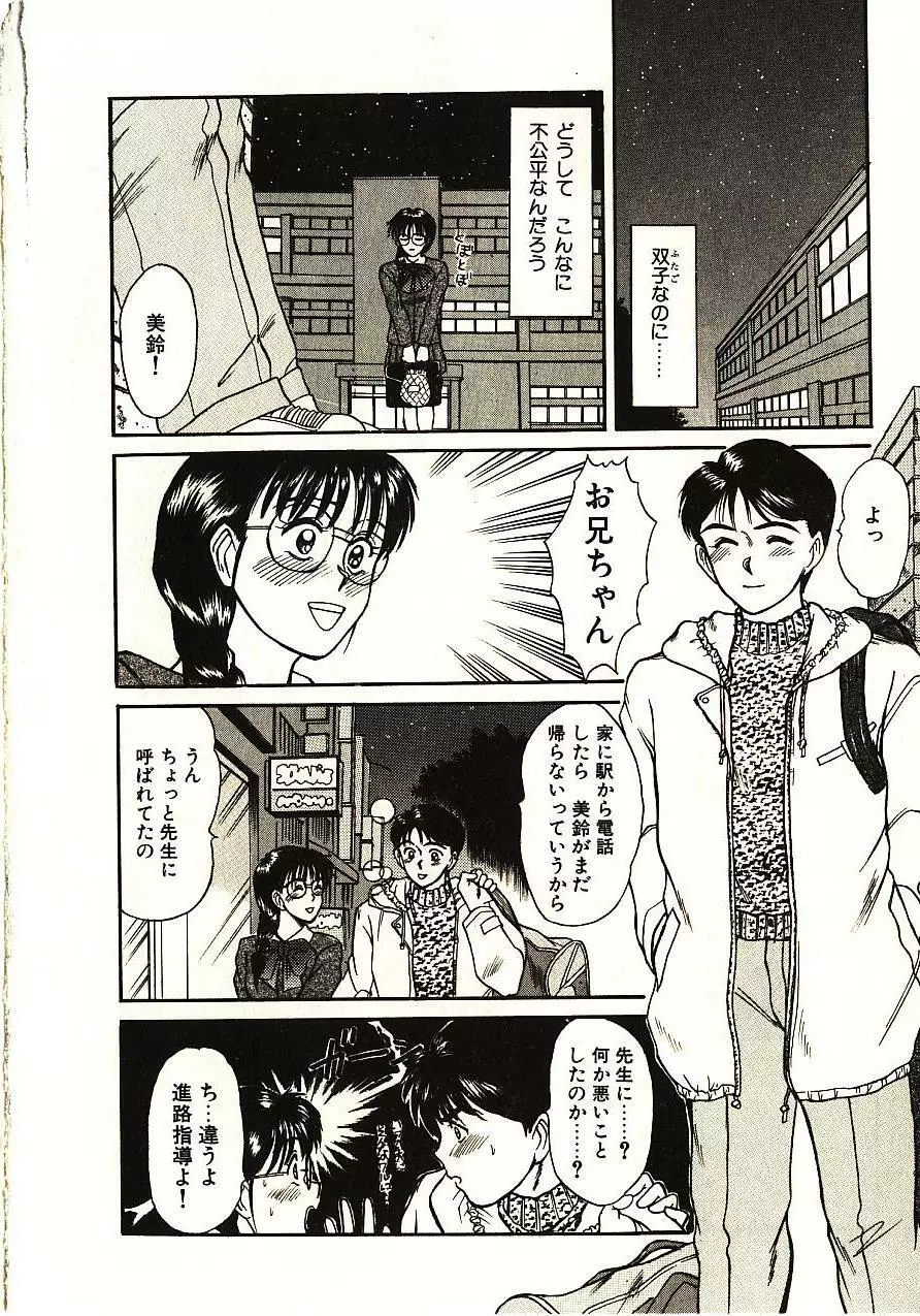 ラブスナイパー Page.51