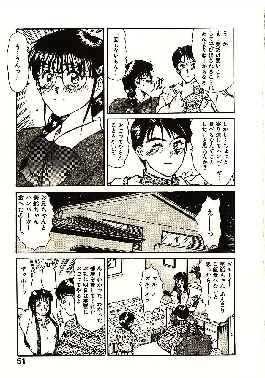 ラブスナイパー Page.52