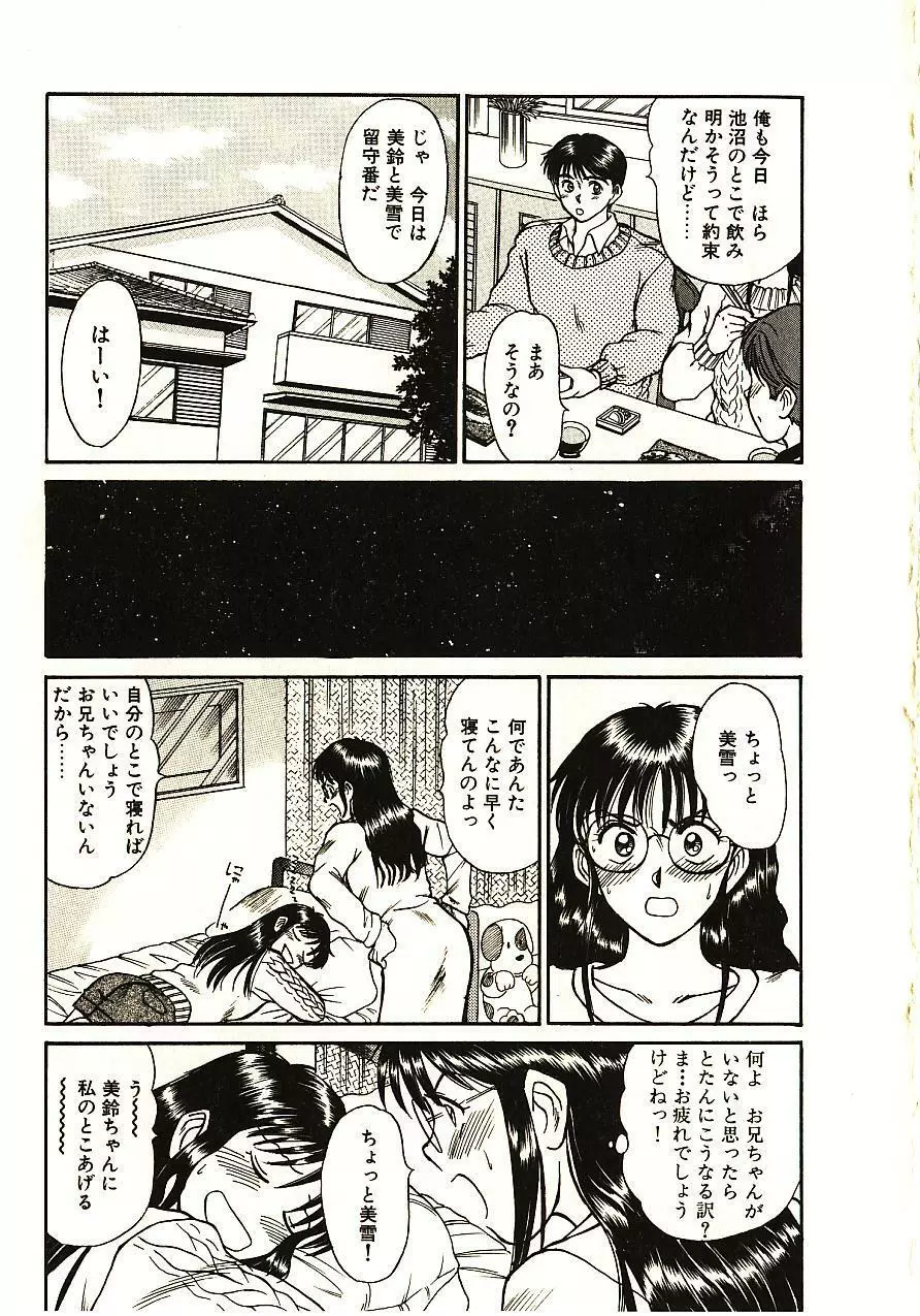 ラブスナイパー Page.56