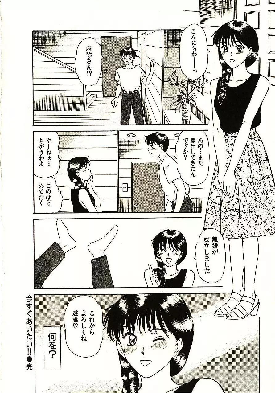 ラブスナイパー Page.85