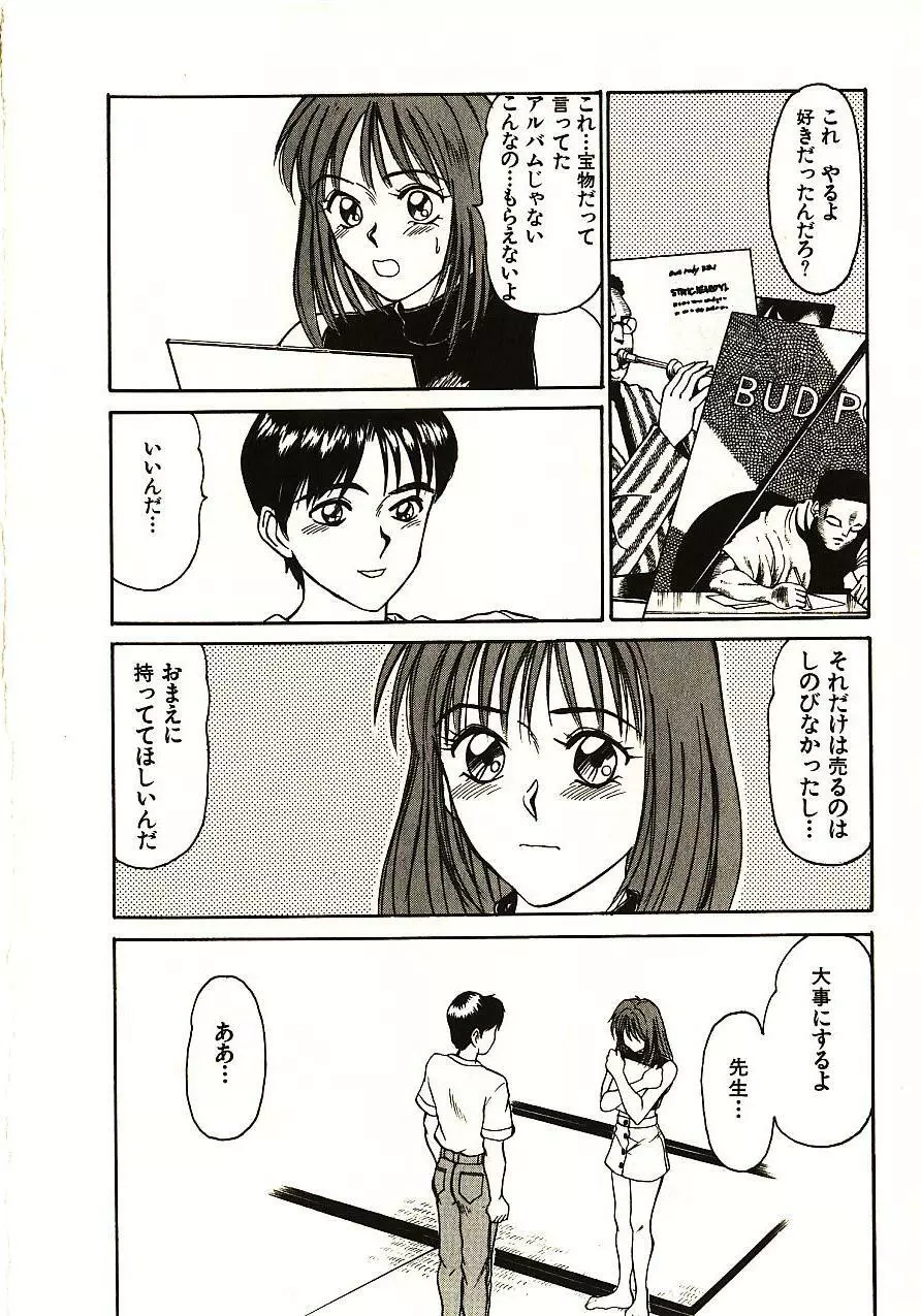 ラブスナイパー Page.87