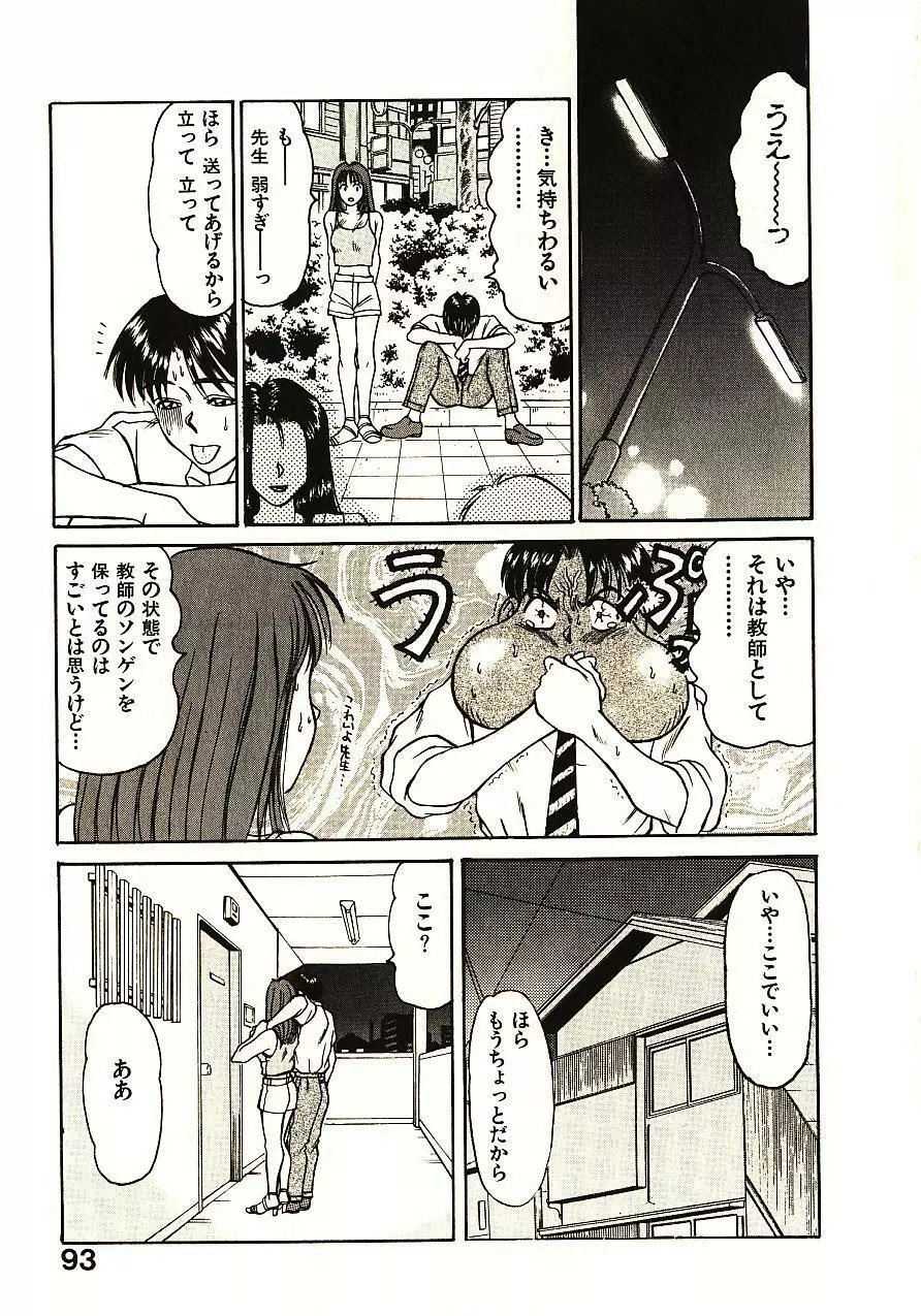 ラブスナイパー Page.94