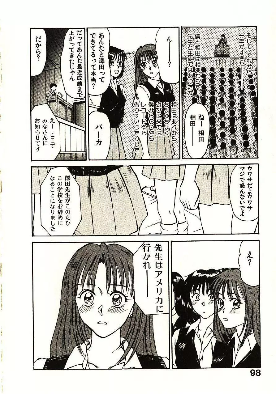 ラブスナイパー Page.99