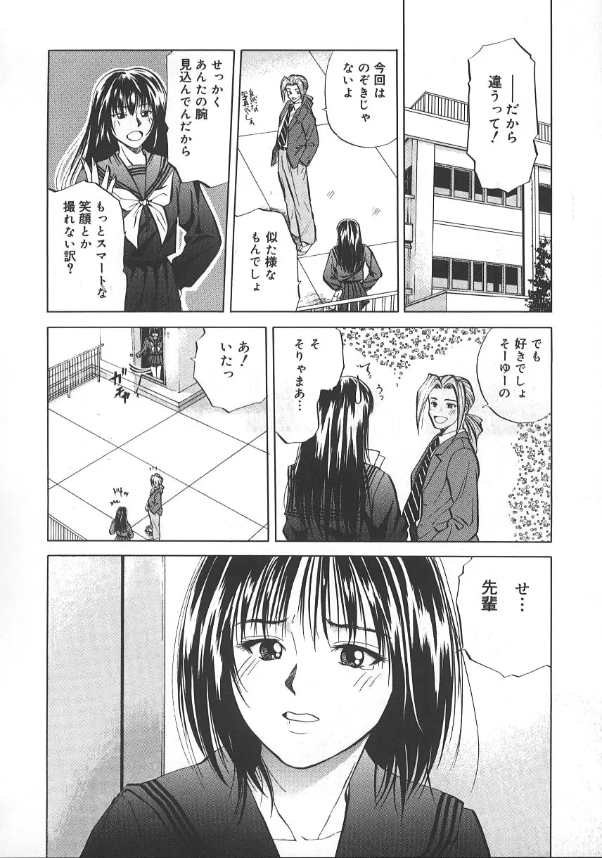 狂詩曲 Page.101