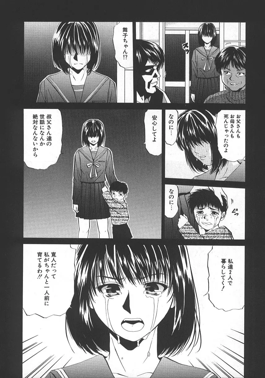 狂詩曲 Page.33