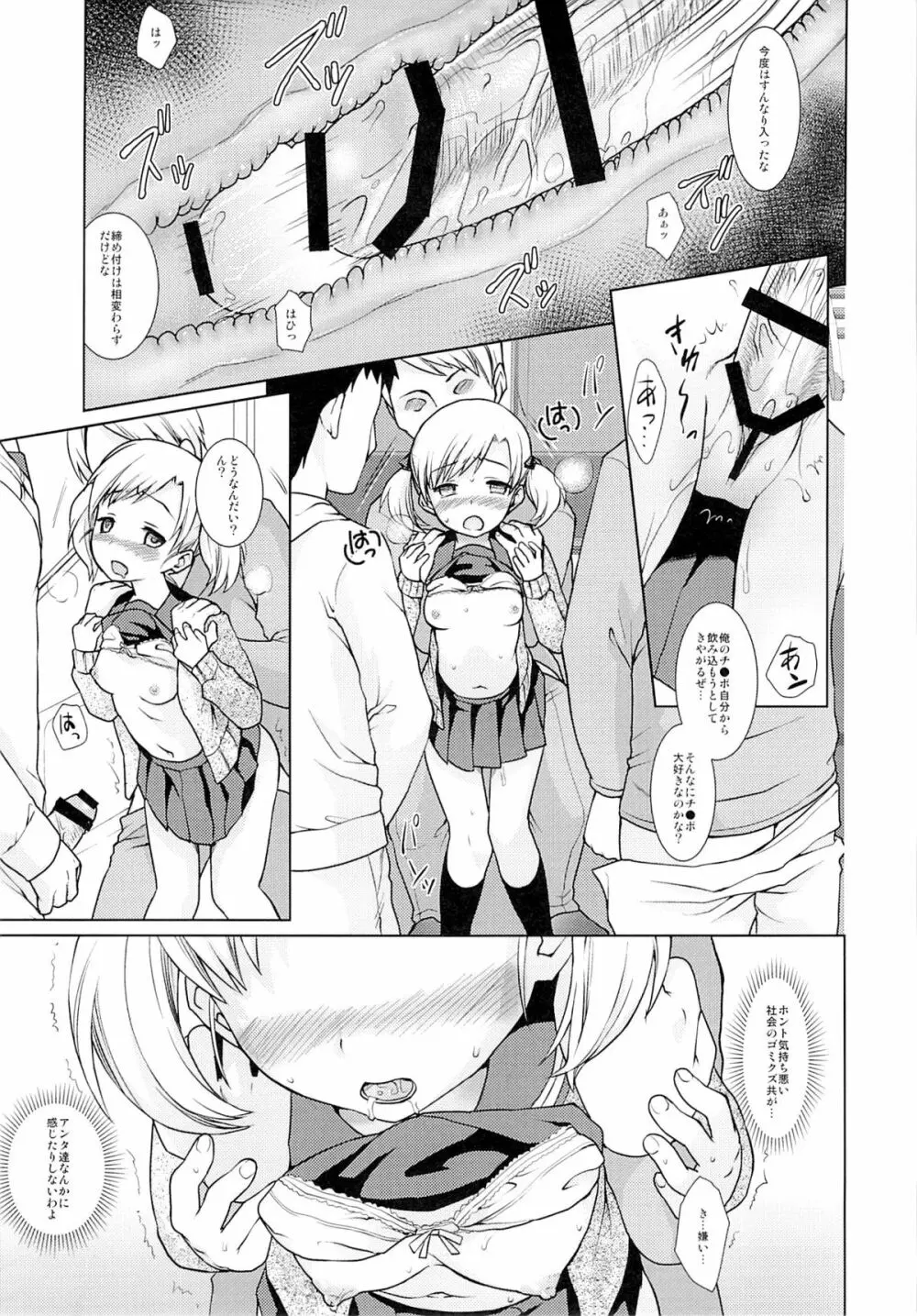 ナマイキ少女の痴漢被害 2 Page.6