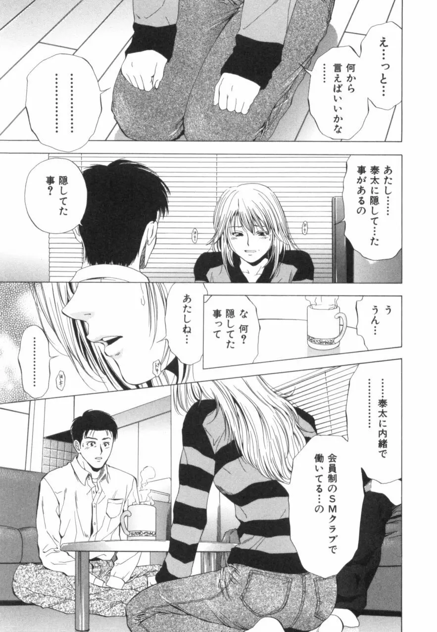 クリムゾンハート 2 Page.104