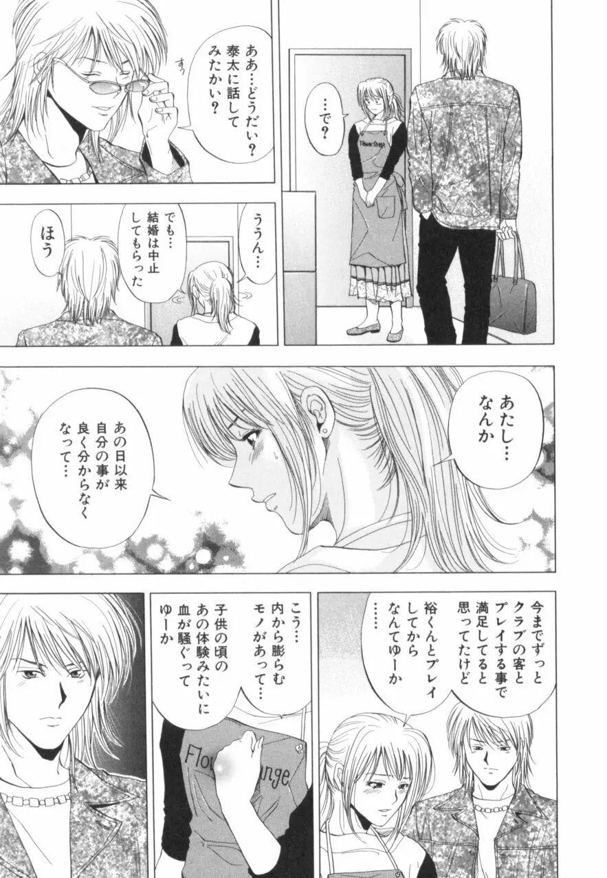 クリムゾンハート 2 Page.16