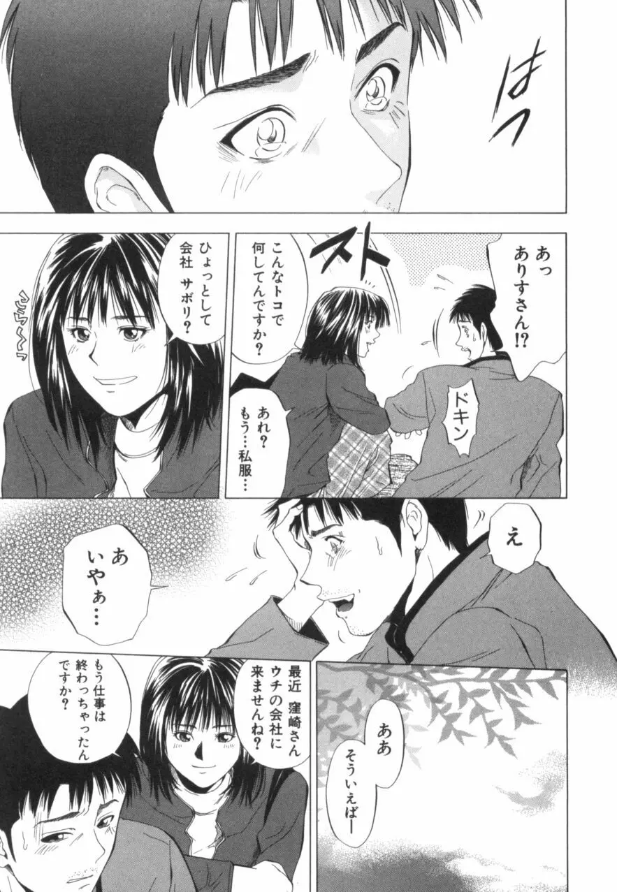 クリムゾンハート 2 Page.30