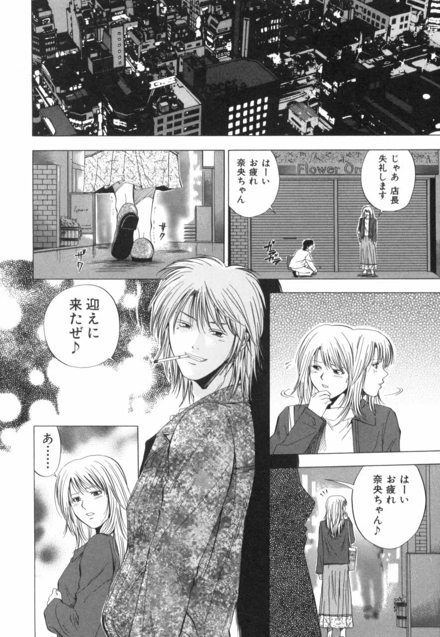 クリムゾンハート 2 Page.37